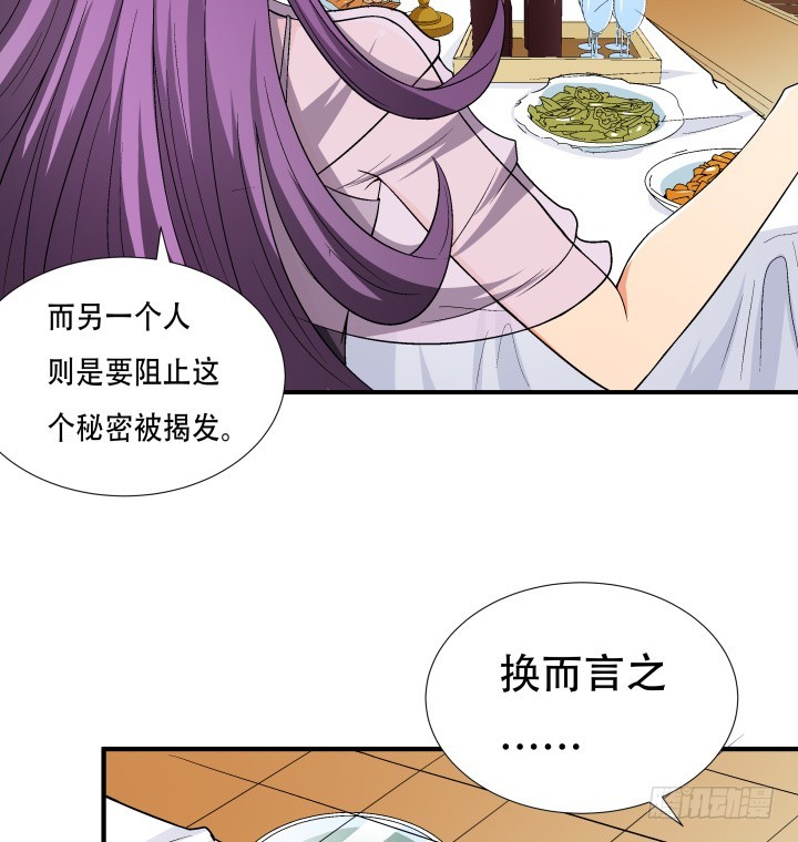 《欲望星途》140话 揭发真相 第11页