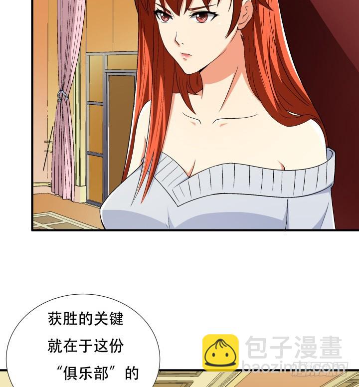 《欲望星途》140话 揭发真相 第15页