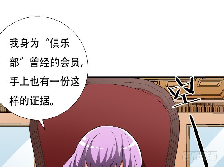 《欲望星途》140话 揭发真相 第17页