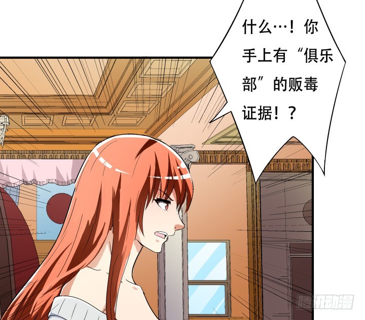 《欲望星途》140话 揭发真相 第19页