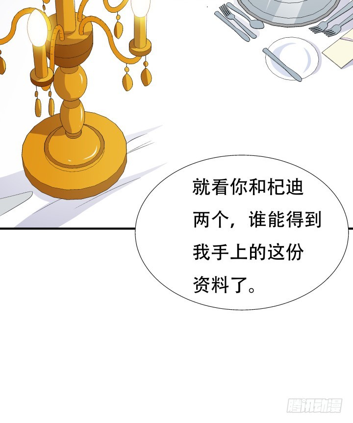 《欲望星途》140话 揭发真相 第23页