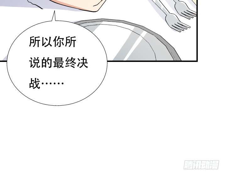 《欲望星途》140话 揭发真相 第25页