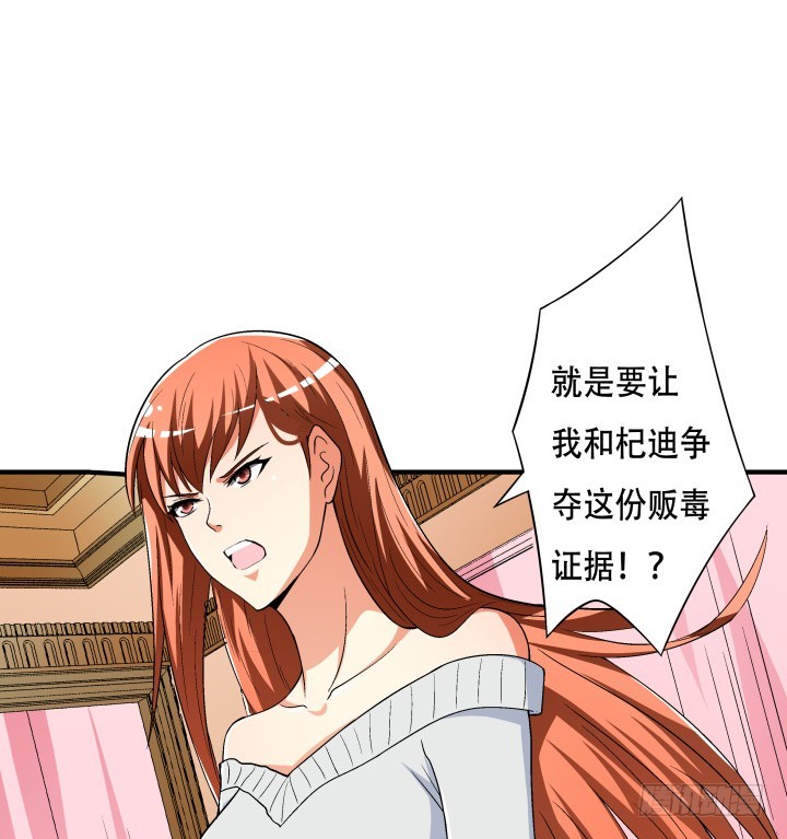 《欲望星途》140话 揭发真相 第26页