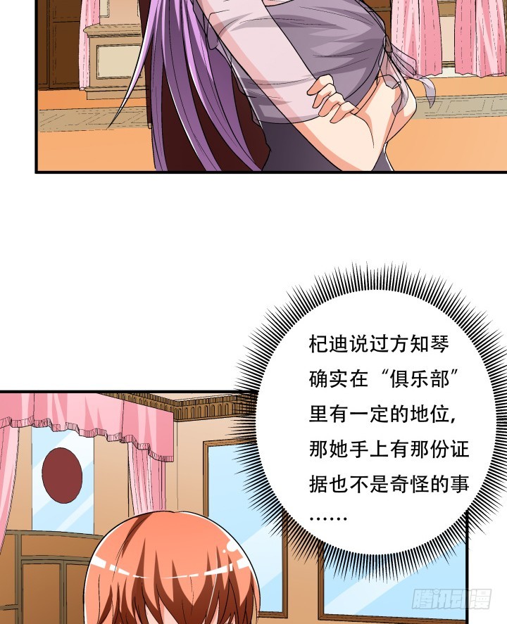 《欲望星途》140话 揭发真相 第30页