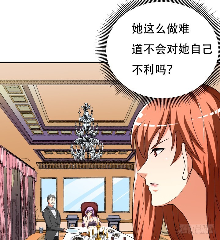 《欲望星途》140话 揭发真相 第32页