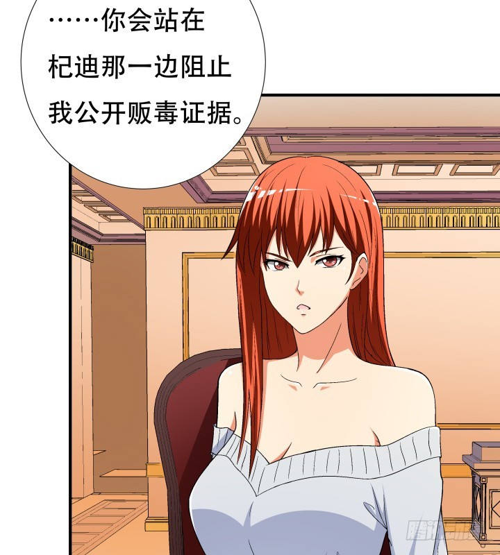 《欲望星途》140话 揭发真相 第35页