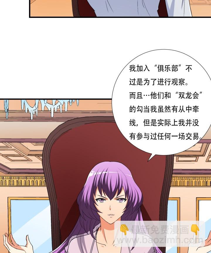 《欲望星途》140话 揭发真相 第36页