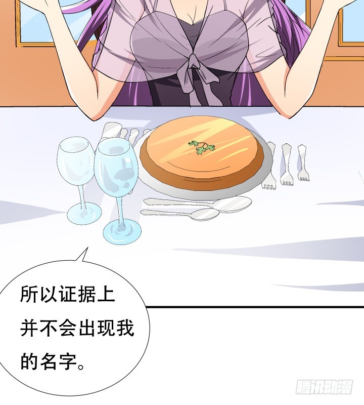 《欲望星途》140话 揭发真相 第37页