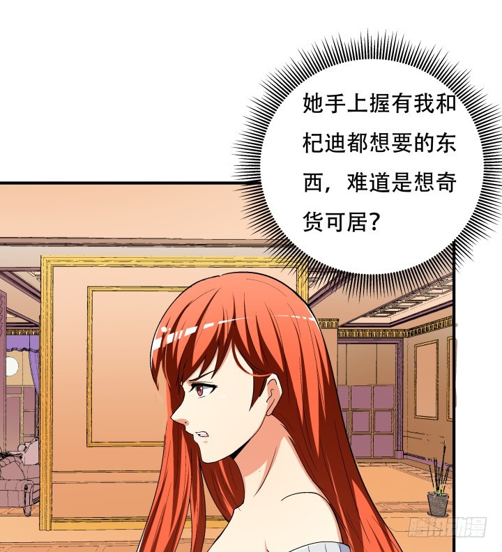 《欲望星途》140话 揭发真相 第38页