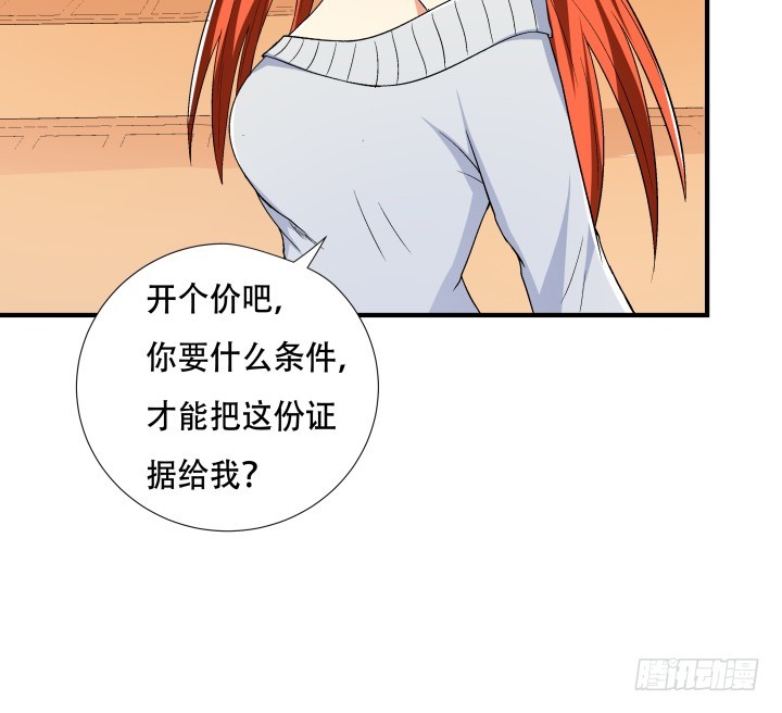 《欲望星途》140话 揭发真相 第39页