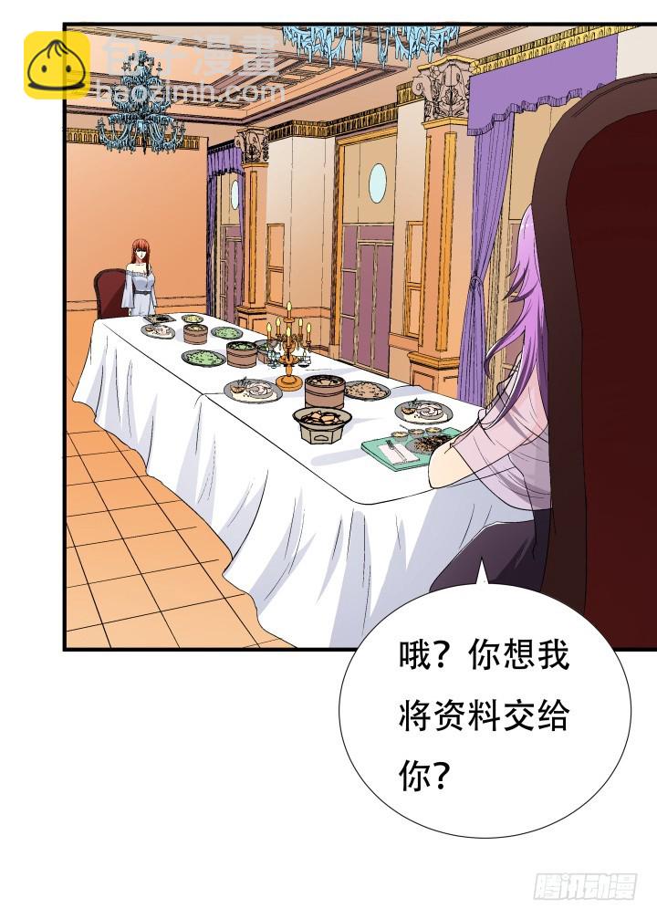 《欲望星途》140话 揭发真相 第40页