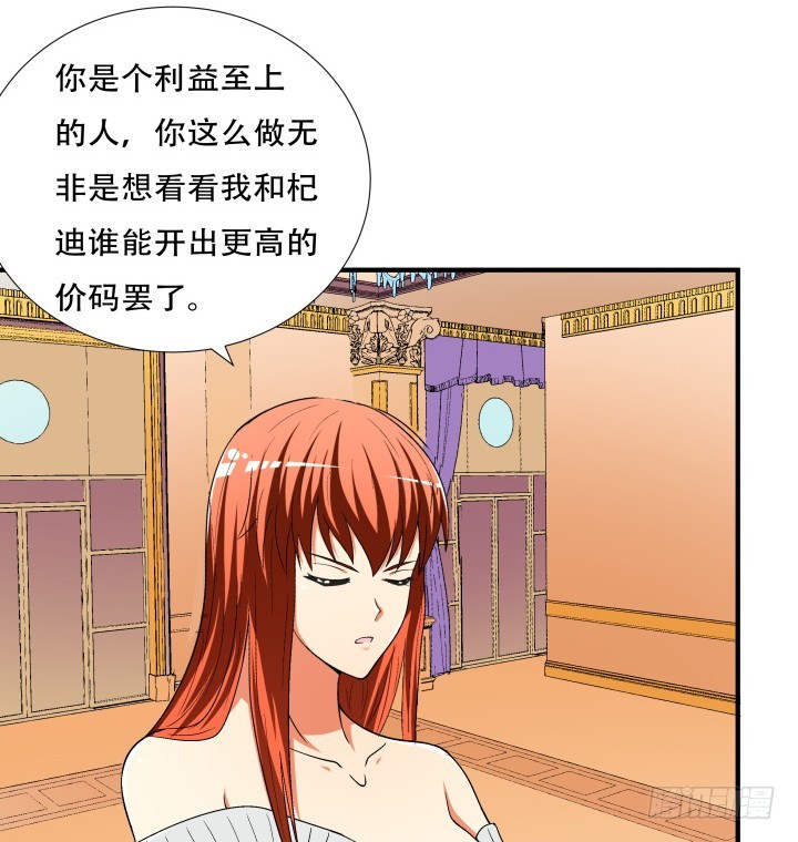 《欲望星途》140话 揭发真相 第41页