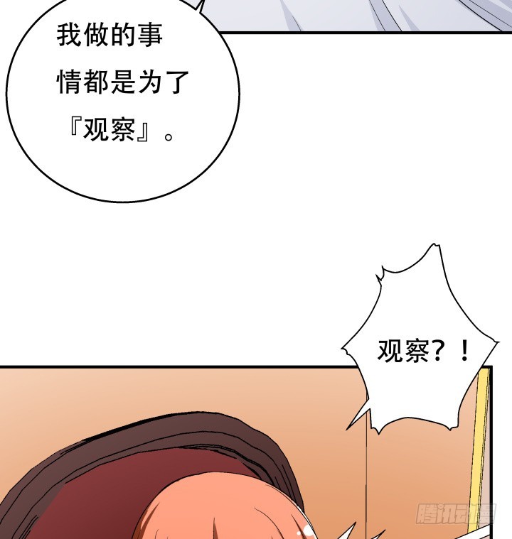 《欲望星途》140话 揭发真相 第44页