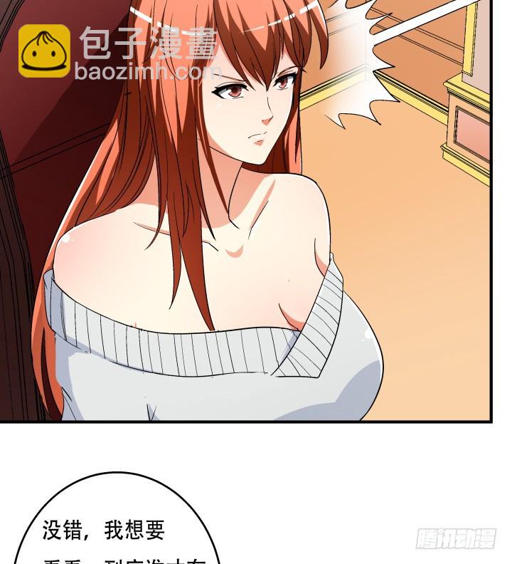 《欲望星途》140话 揭发真相 第45页