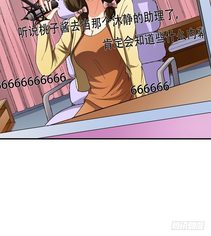 《欲望星途》141话 真凶竟是你 第10页