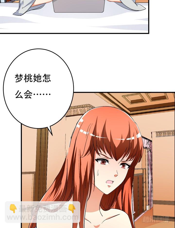 《欲望星途》141话 真凶竟是你 第12页
