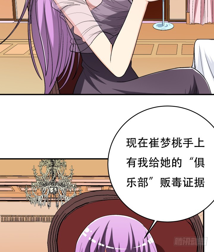 《欲望星途》141话 真凶竟是你 第16页