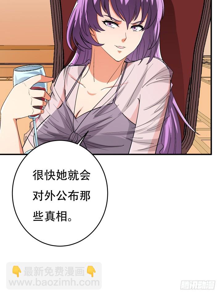 《欲望星途》141话 真凶竟是你 第17页