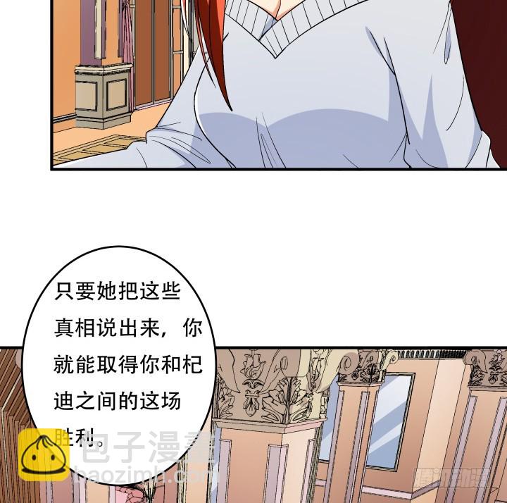 《欲望星途》141话 真凶竟是你 第19页