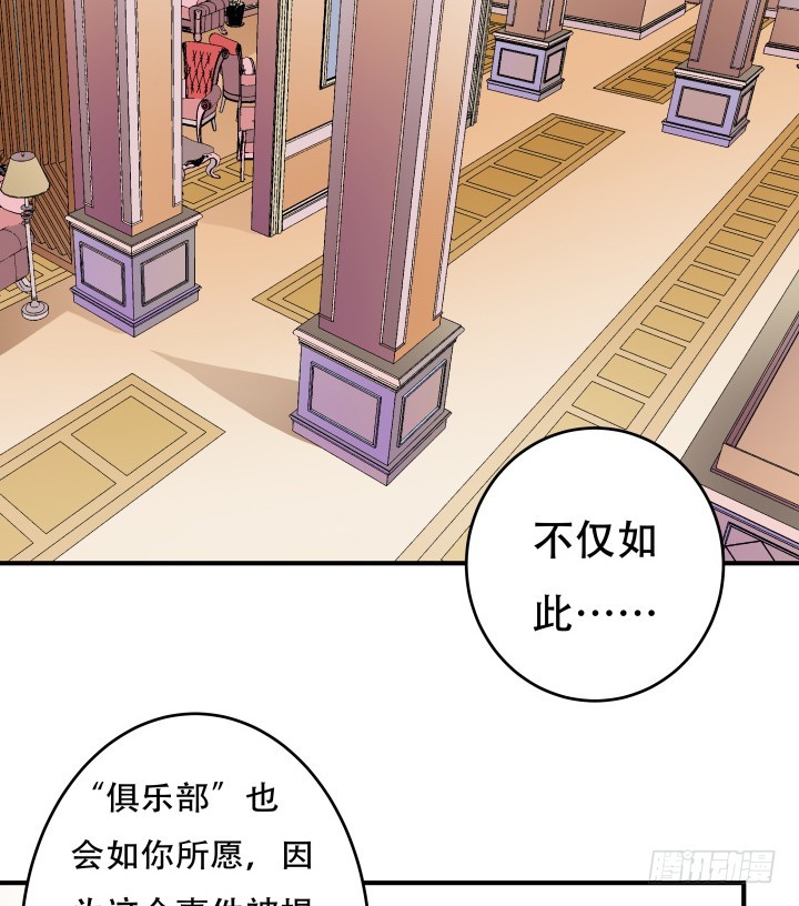 《欲望星途》141话 真凶竟是你 第20页