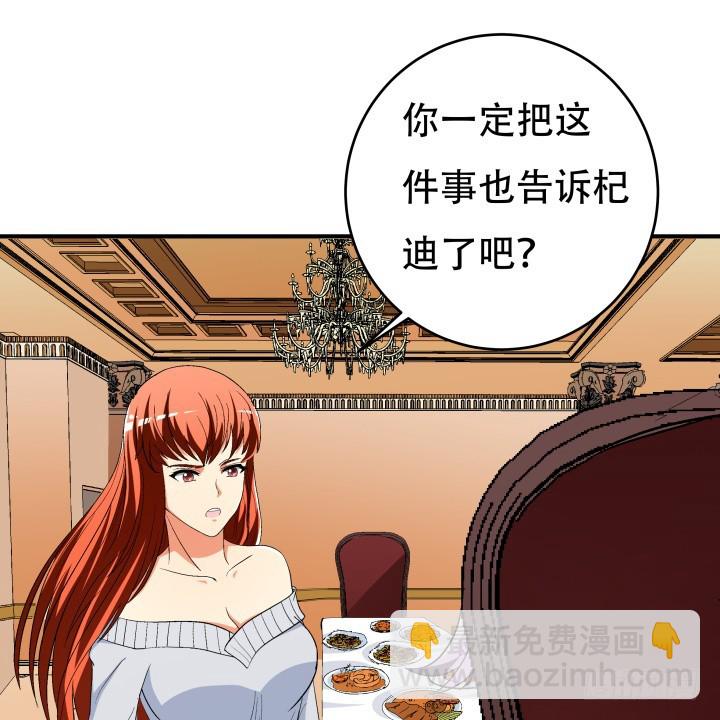 《欲望星途》141话 真凶竟是你 第25页