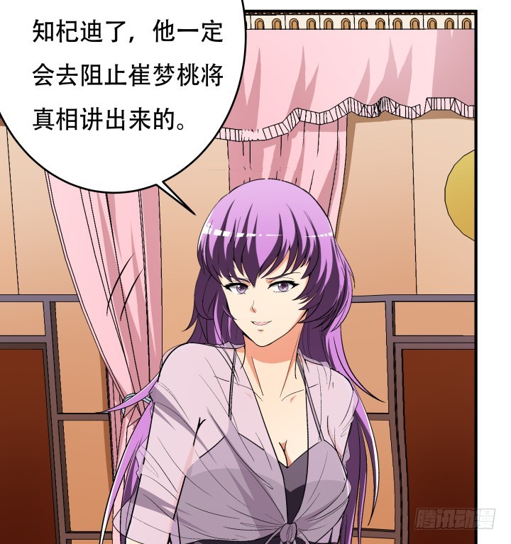 《欲望星途》141话 真凶竟是你 第29页