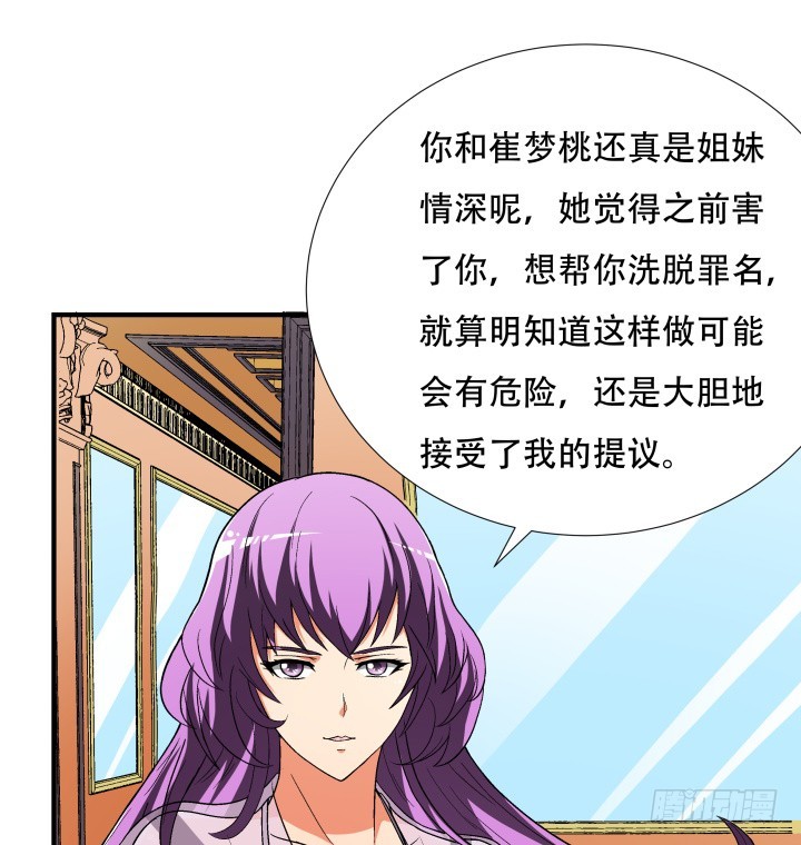 《欲望星途》141话 真凶竟是你 第43页