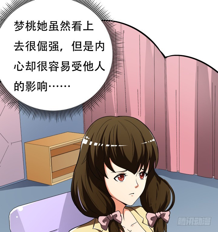 《欲望星途》141话 真凶竟是你 第45页