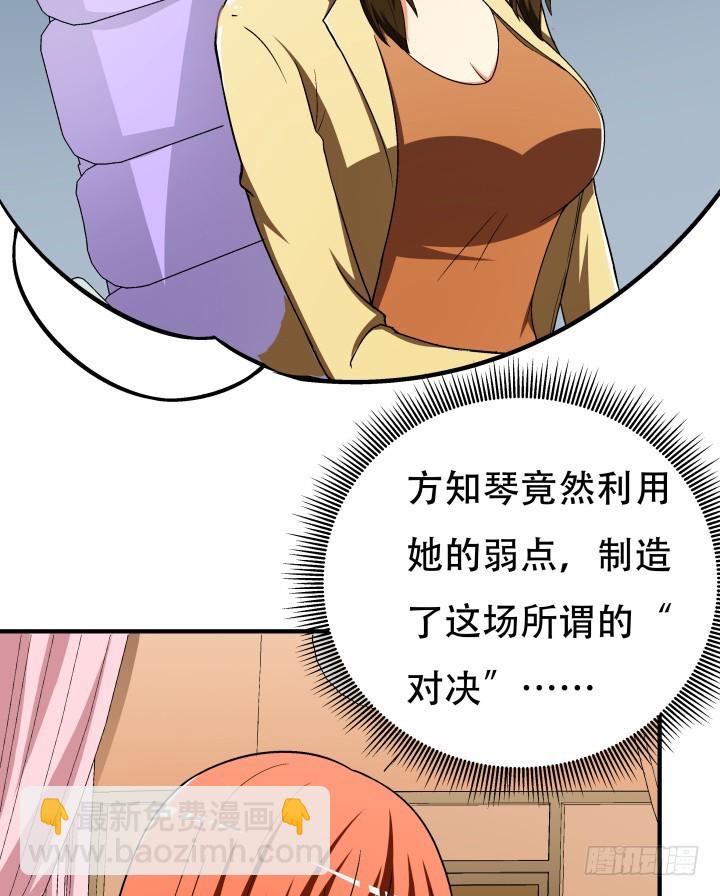 《欲望星途》141话 真凶竟是你 第46页