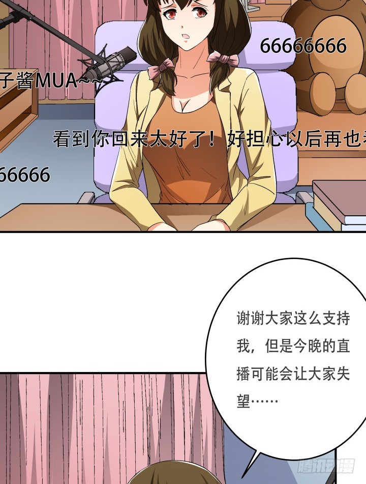《欲望星途》141话 真凶竟是你 第5页