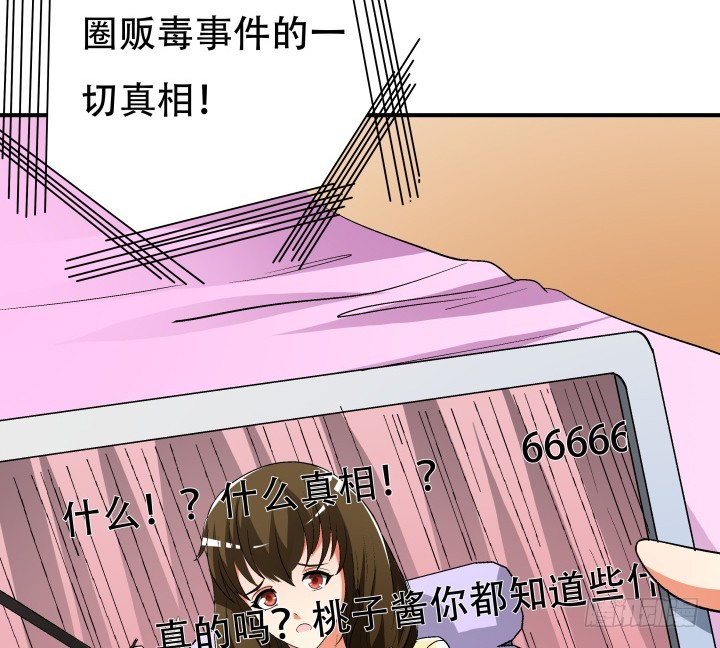 《欲望星途》141话 真凶竟是你 第9页