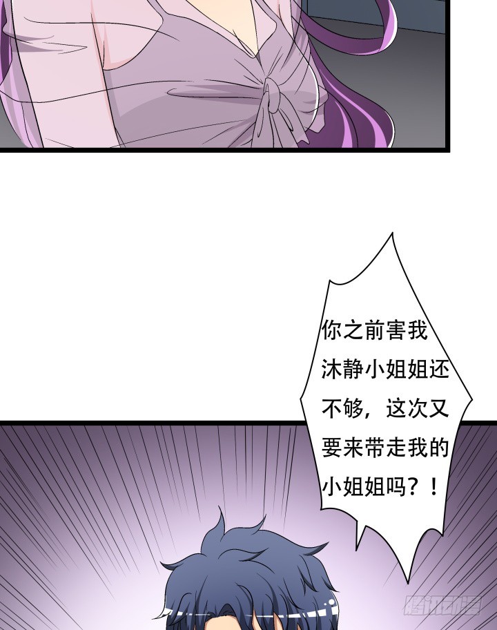《欲望星途》138话 方知琴的出现 第15页