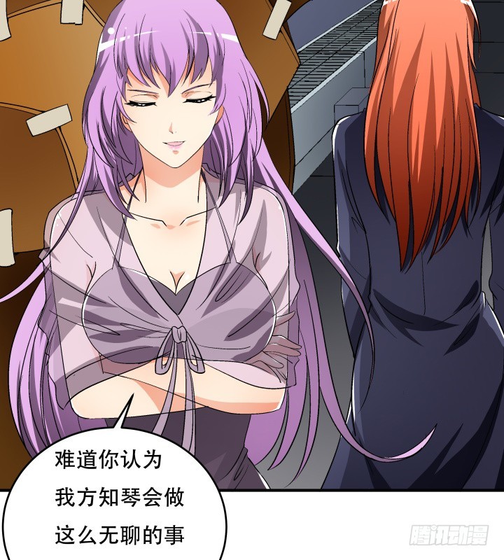 《欲望星途》138话 方知琴的出现 第34页