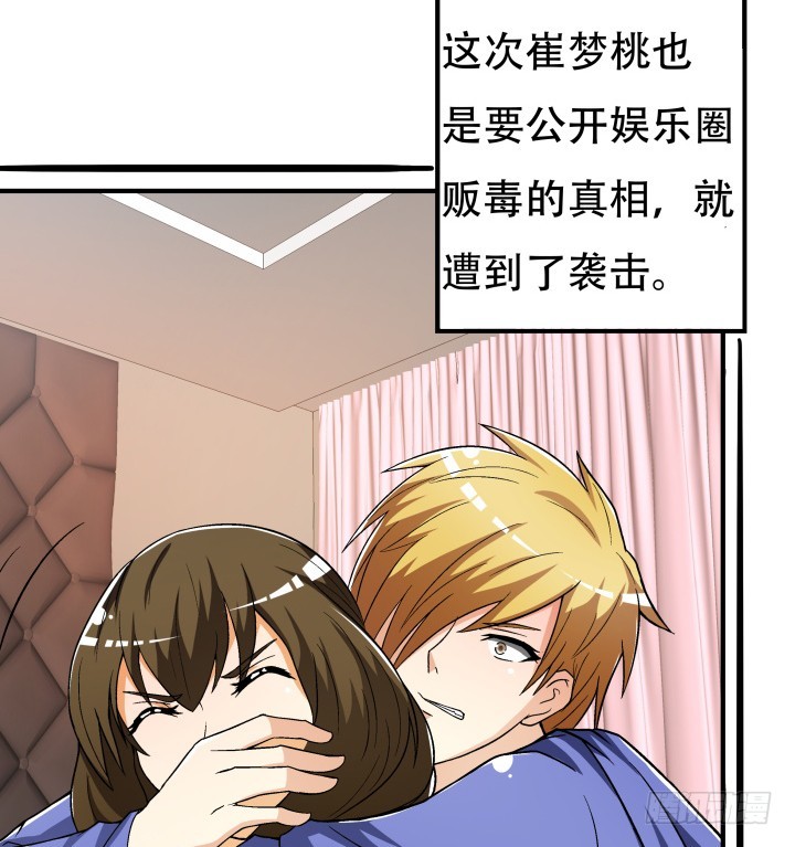 《欲望星途》144话 真相即将揭晓 第11页