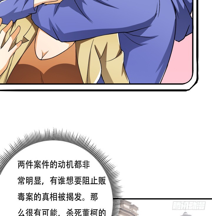 《欲望星途》144话 真相即将揭晓 第12页
