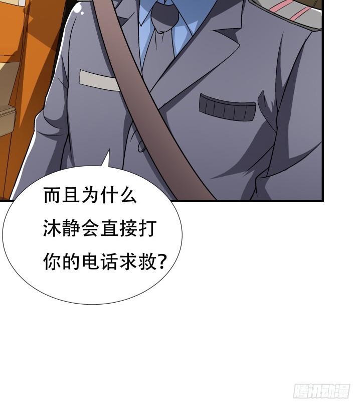 《欲望星途》144话 真相即将揭晓 第17页