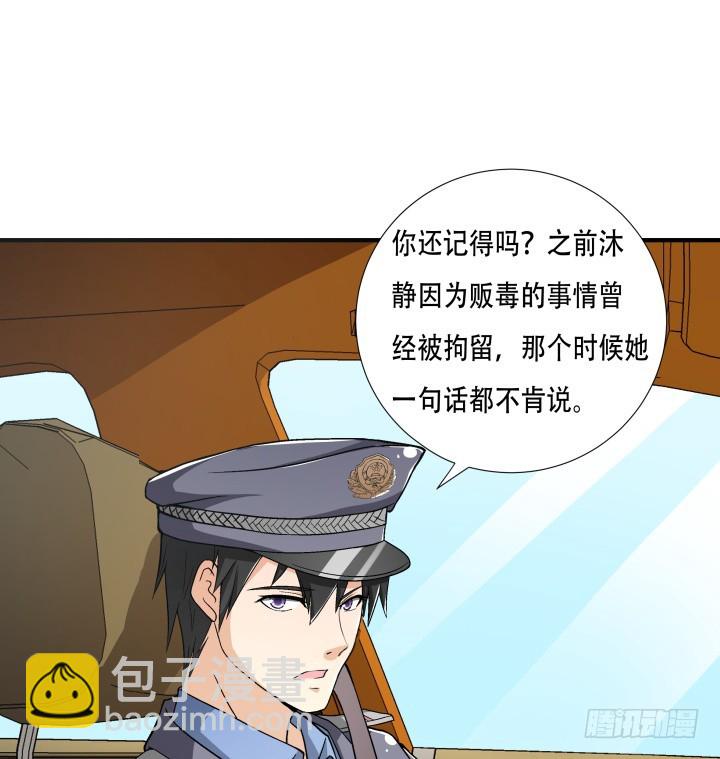 《欲望星途》144话 真相即将揭晓 第18页
