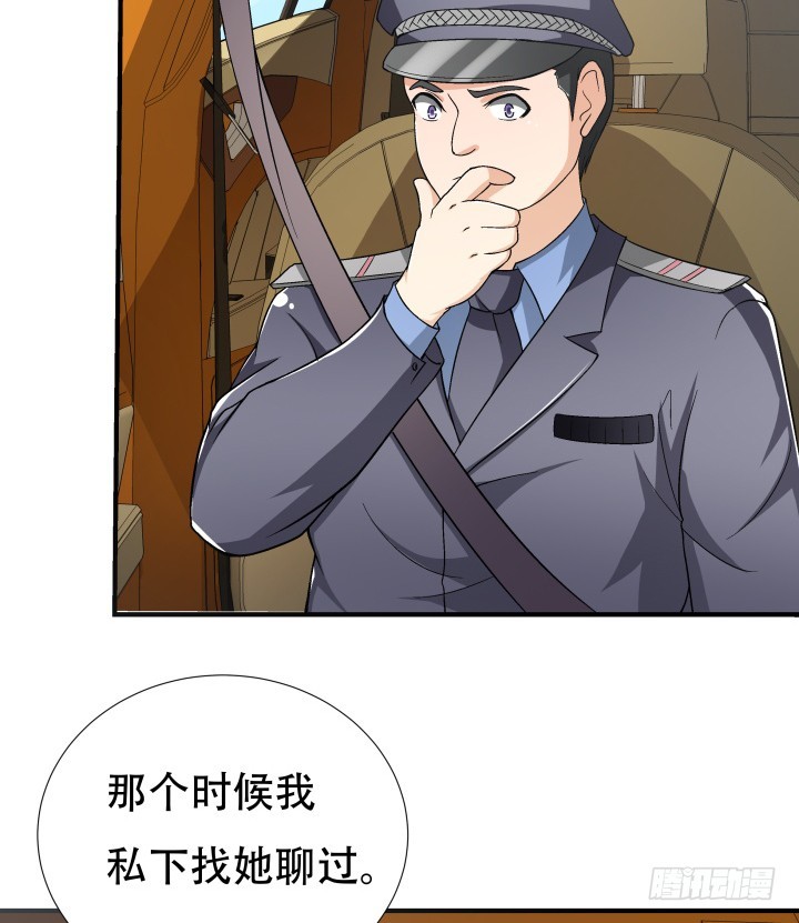 《欲望星途》144话 真相即将揭晓 第20页