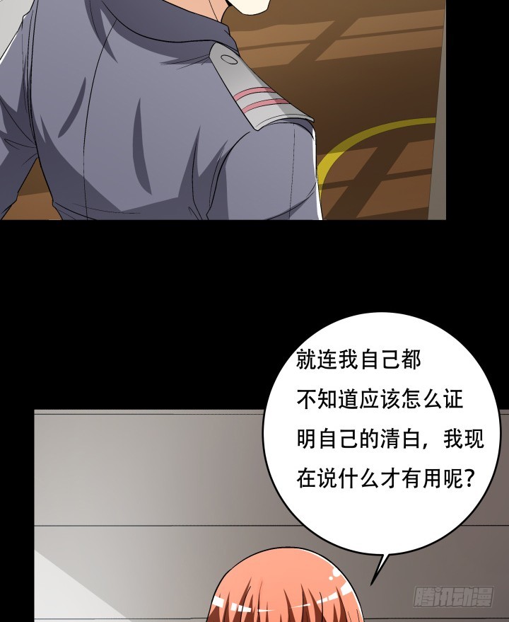 《欲望星途》144话 真相即将揭晓 第35页