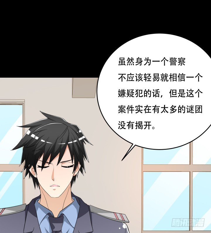 《欲望星途》144话 真相即将揭晓 第40页