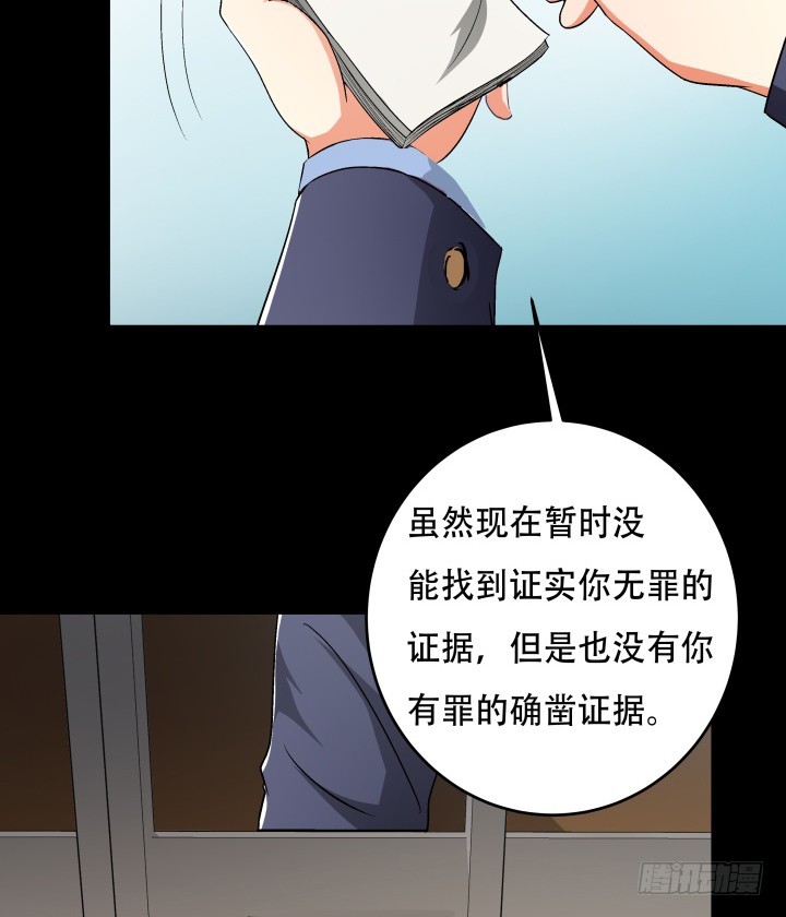 《欲望星途》144话 真相即将揭晓 第46页