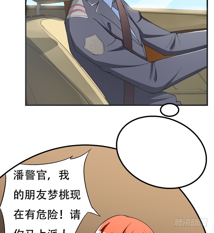 《欲望星途》144话 真相即将揭晓 第5页