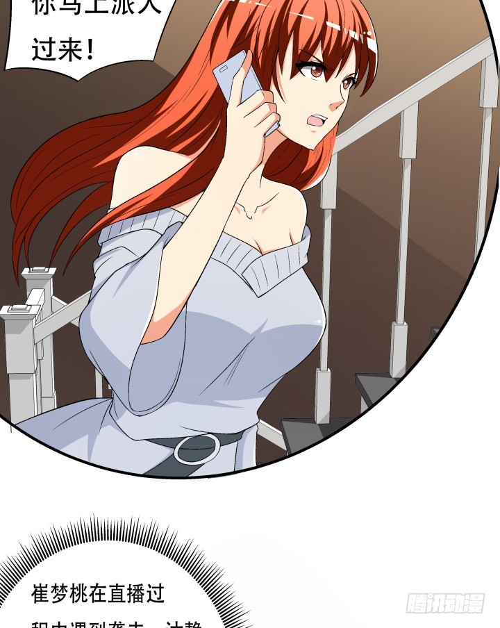 《欲望星途》144话 真相即将揭晓 第6页