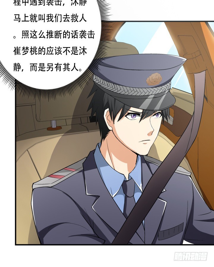 《欲望星途》144话 真相即将揭晓 第7页