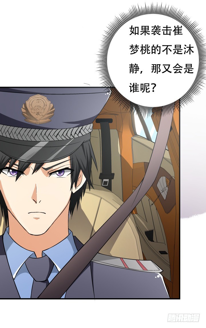 《欲望星途》144话 真相即将揭晓 第8页