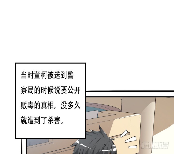 《欲望星途》144话 真相即将揭晓 第9页