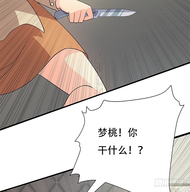 《欲望星途》145话 你必须死 第42页