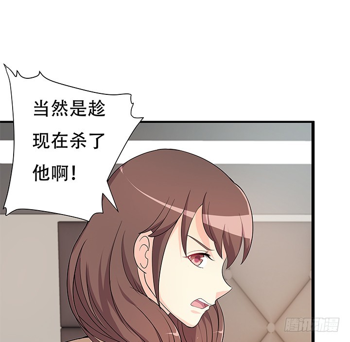 《欲望星途》145话 你必须死 第44页