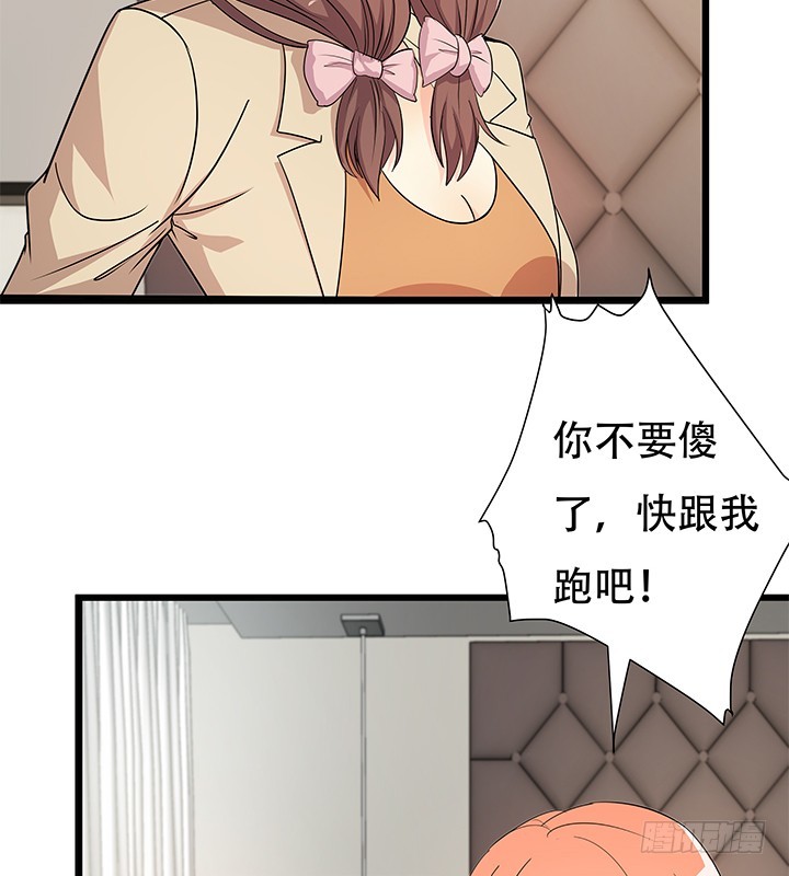 《欲望星途》145话 你必须死 第45页