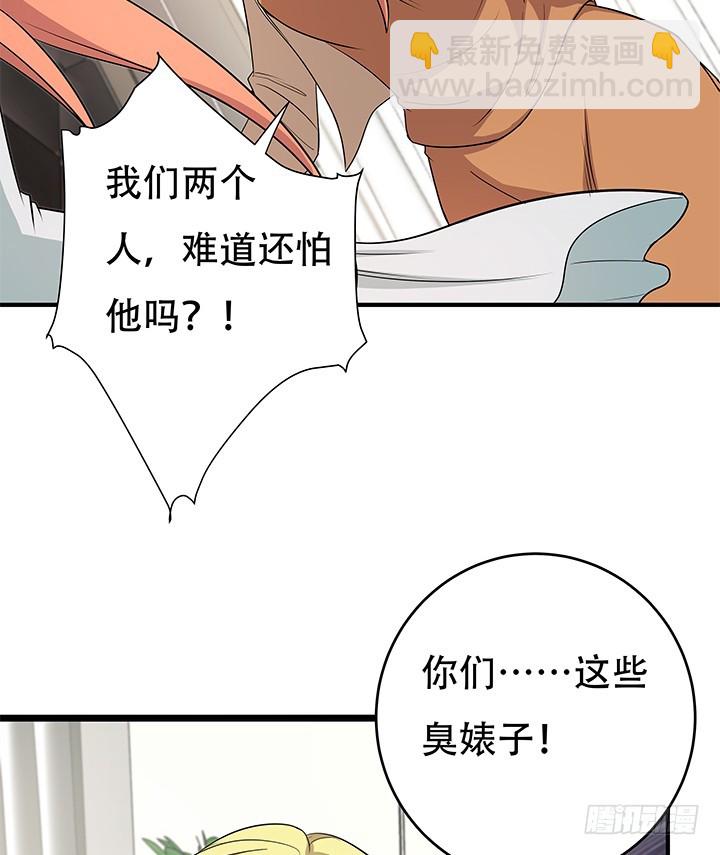 《欲望星途》145话 你必须死 第48页